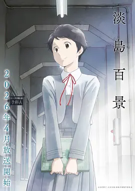 紫苏少女 日本 2016
